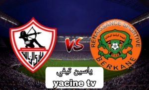 من أجل المجد الأفريقي.. الزمالك يواجه نهضة بركان في ذهاب نهائي كأس الكونفدرالية.. القنوات المجانية الناقلة